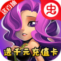 雷霆英雄无限充值卡超v版