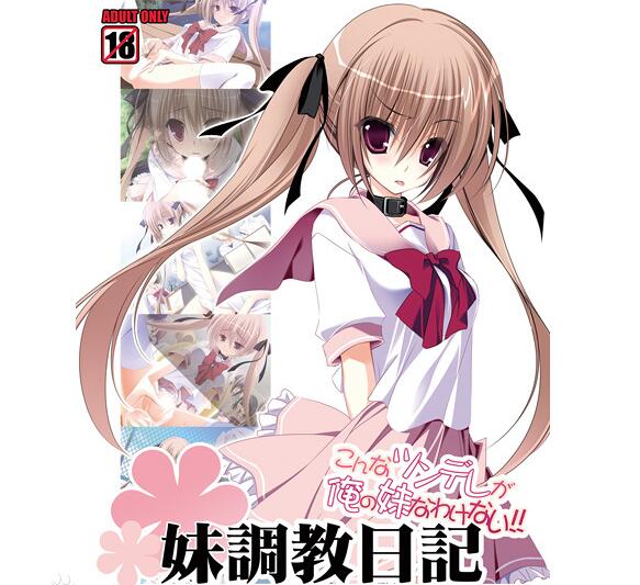 妹调教日记中文绿色版