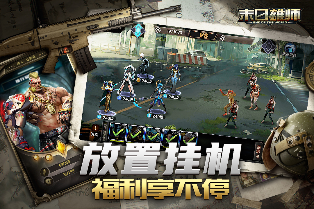 末日雄师正式版
