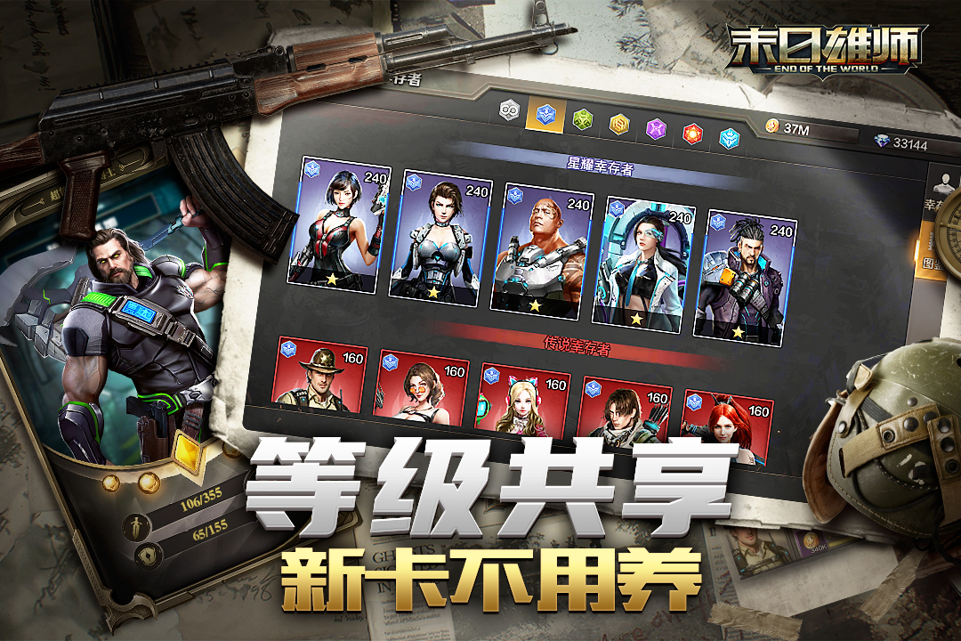 末日雄师正式版