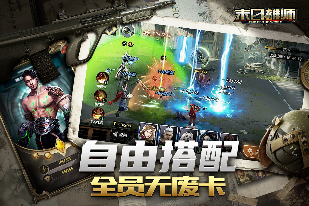 末日雄师正式版