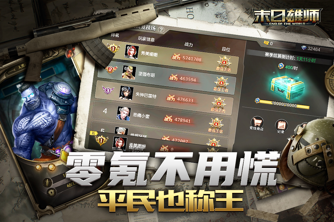 末日雄师正式版