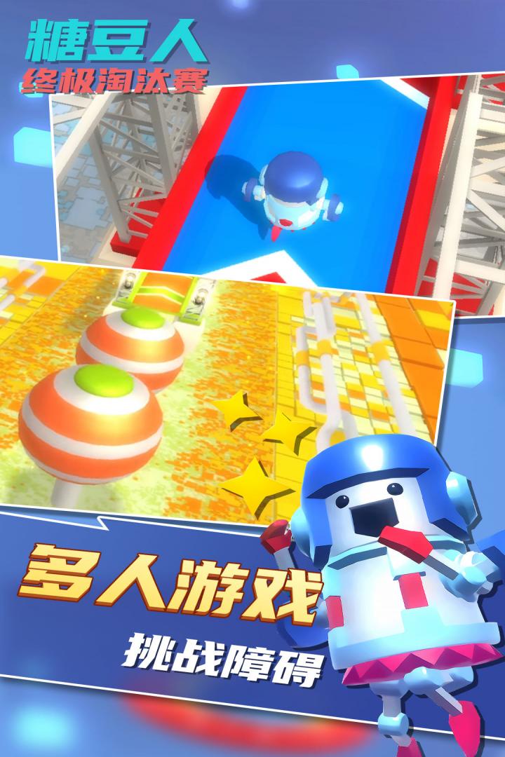 糖豆人终极淘汰赛手机版