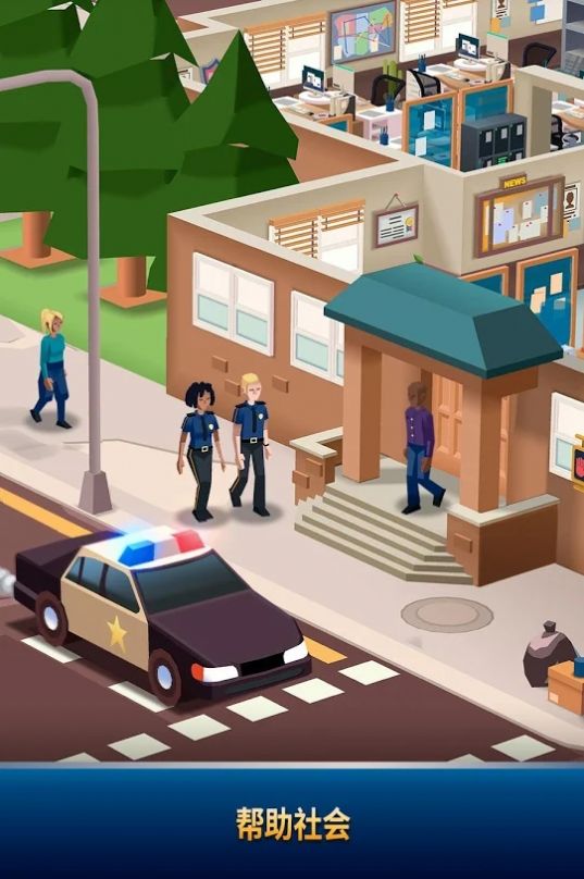 放置警局大亨ios版