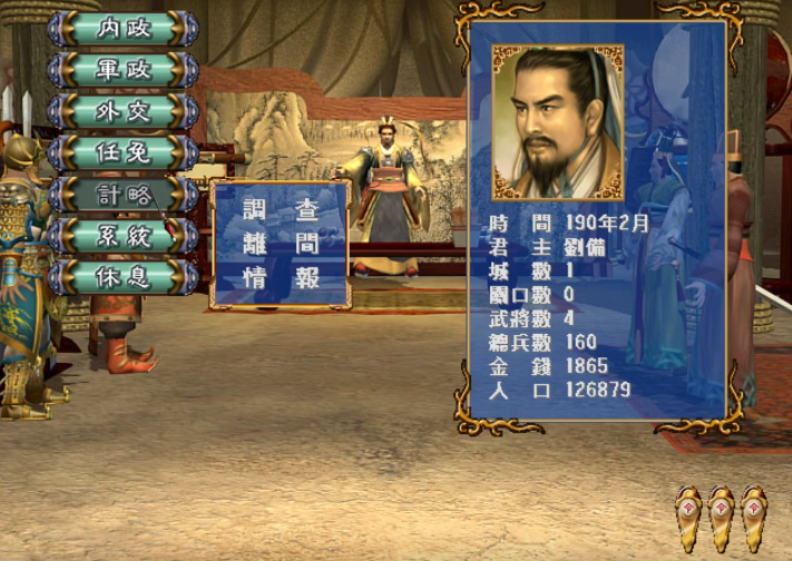 三国群英传3安卓版