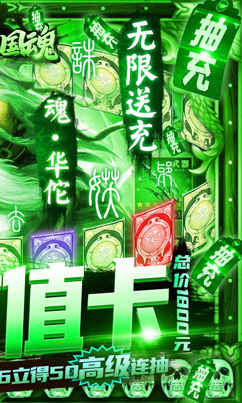 新三国魂无限送充抽版