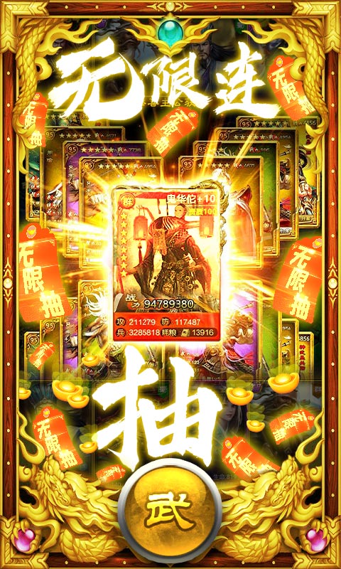 新三国魂无限送充抽版