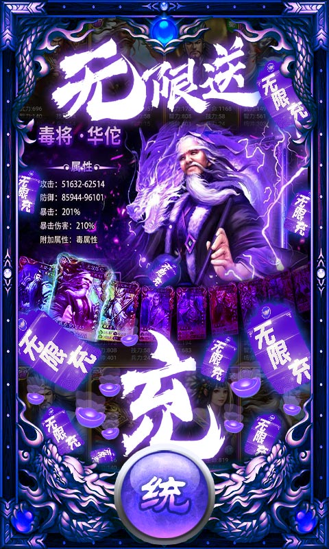 新三国魂无限送充抽版