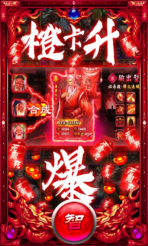 新三国魂无限送充抽版