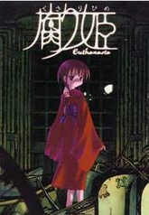 腐姬汉化版