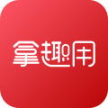 拿趣用