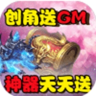 天外飞仙GM商城送神器版最新版