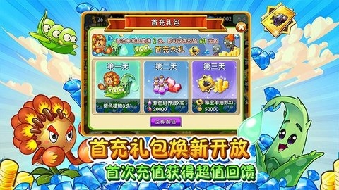 植物大战僵尸2安卓最新版