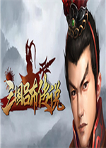 三国吕布传说中文硬盘版