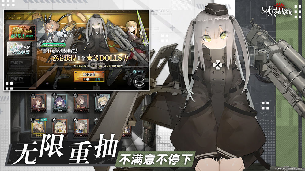 灰烬战线官网版