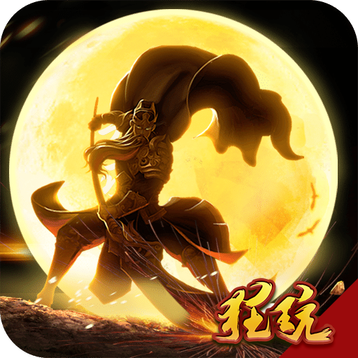 英雄三国志破解版