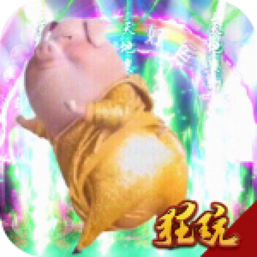山河Q传无限元宝版