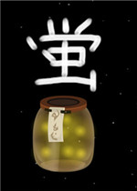 萤免费版