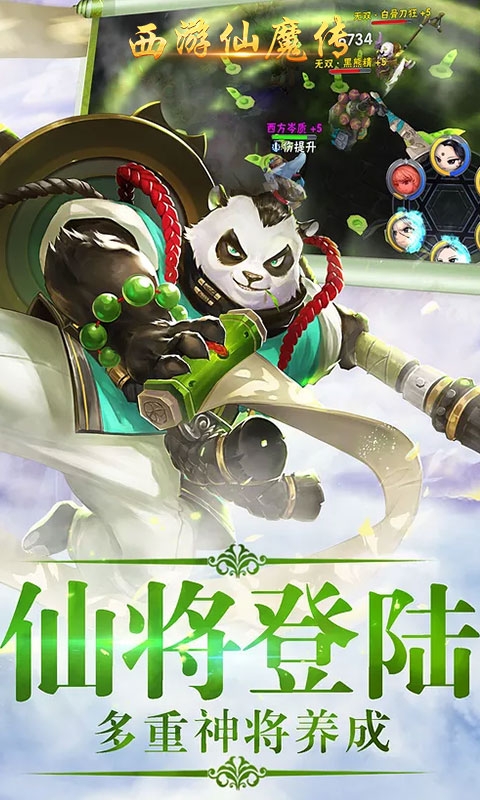 西游仙魔传星耀版