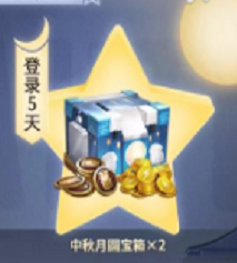 和平精英中秋月圆宝箱获得途径