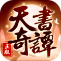 天书奇谭官方最新免费版