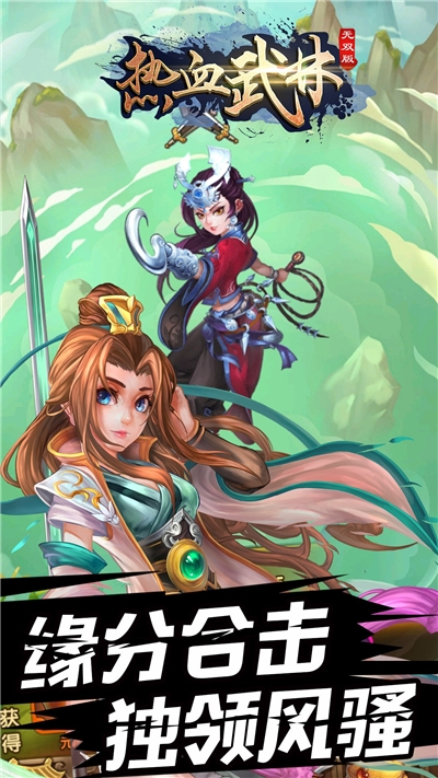热血武林无双版安卓版