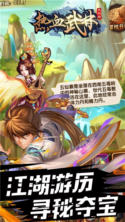 热血武林无双版安卓版