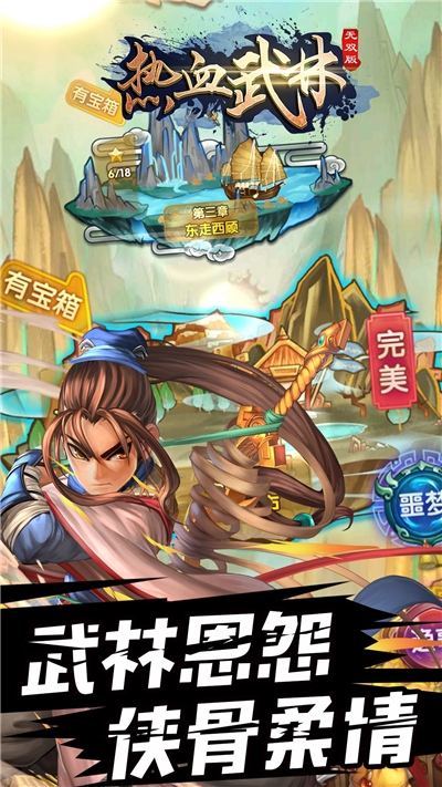 热血武林无双版安卓版