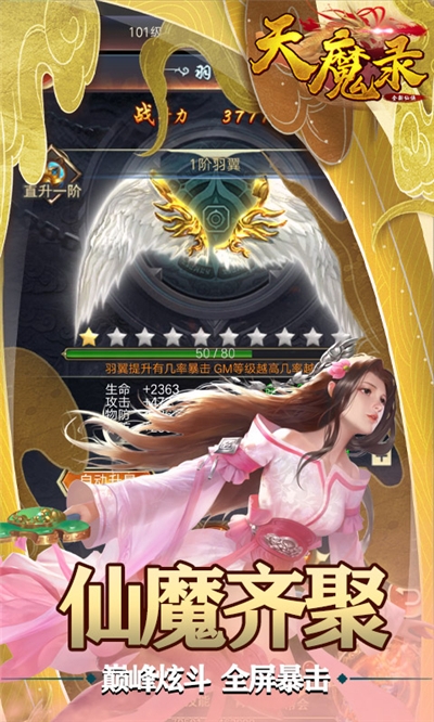 天魔录GM商城版
