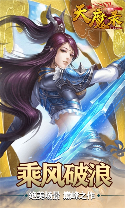 天魔录GM商城版