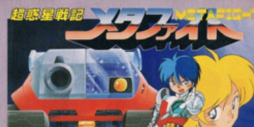 FC《超惑星战记》日版通关剧情一览