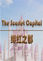 绯红之都中文版