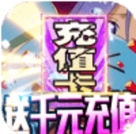 天行宝贝送千元充值版免费版