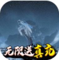 幻想封神Online无限送真充版安卓版