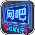 网吧模拟器steam汉化中文版