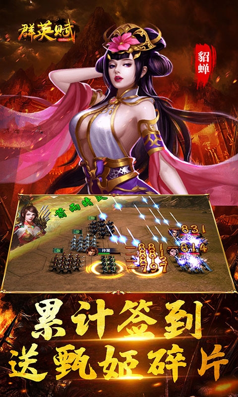 群英赋Onlineios版