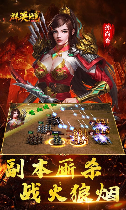 群英赋Onlineios版