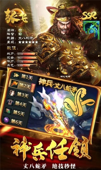 仙境三国志ios最新版