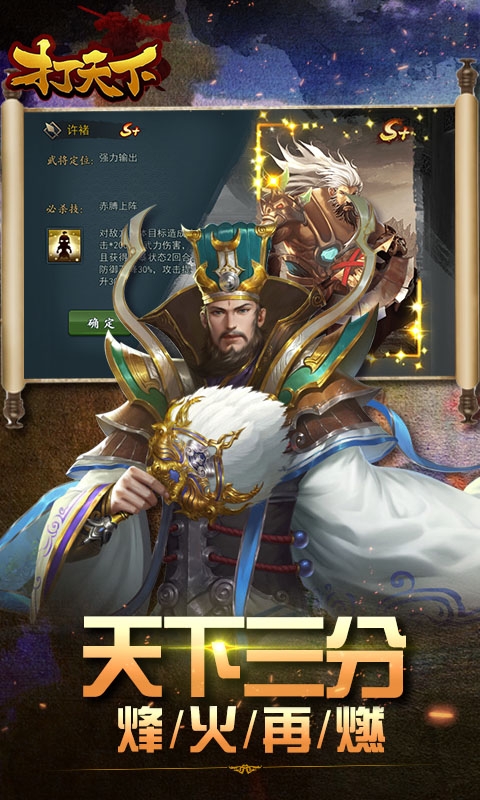 打天下官网正式版