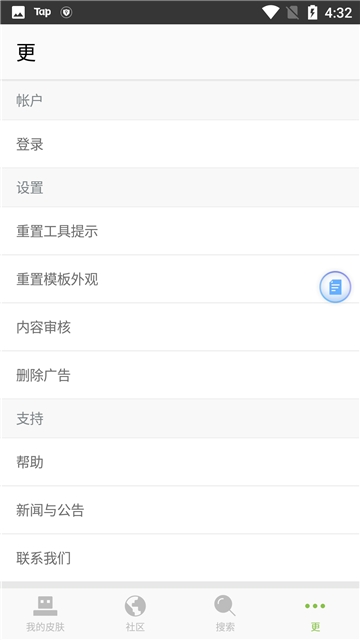 我的世界skinseed中文版