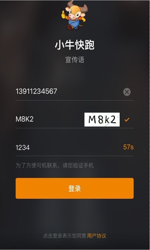 小牛快跑ios最新版