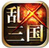 乱戳三国安卓版