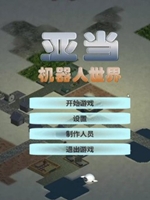 亚当机器人世界steam中文典藏版