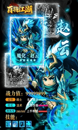 百将江湖送红将赵云ios版