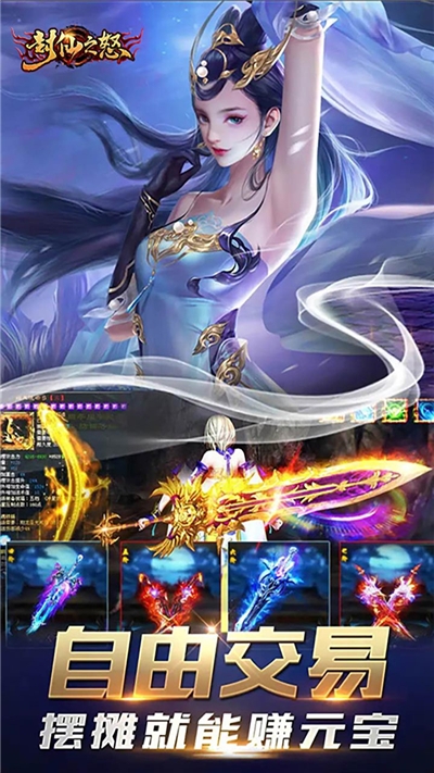 封仙之怒充值卡版