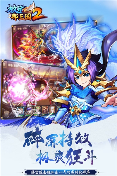 放开那三国2官方破解版