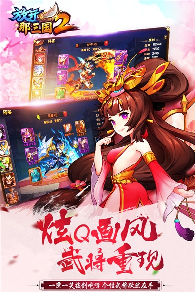 放开那三国2官方破解版