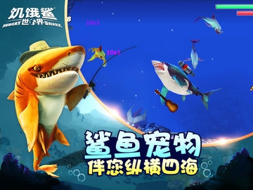 饥饿鲨世界古巨齿鲨无限珍珠版