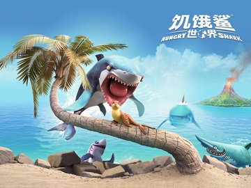 饥饿鲨世界古巨齿鲨无限珍珠版