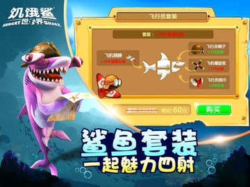 饥饿鲨世界古巨齿鲨无限珍珠版